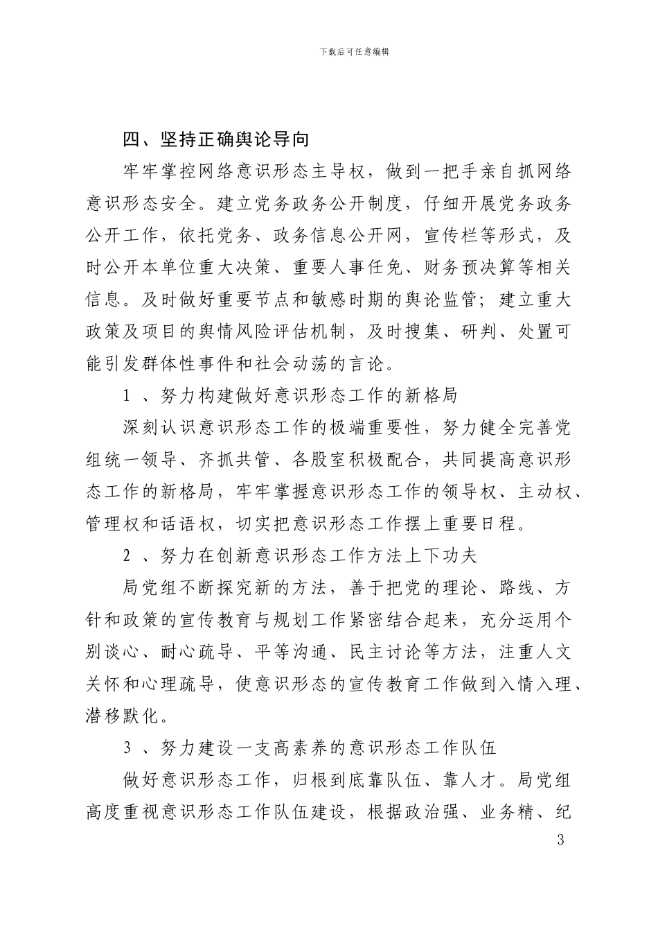 2024年意识形态工作总结_第3页