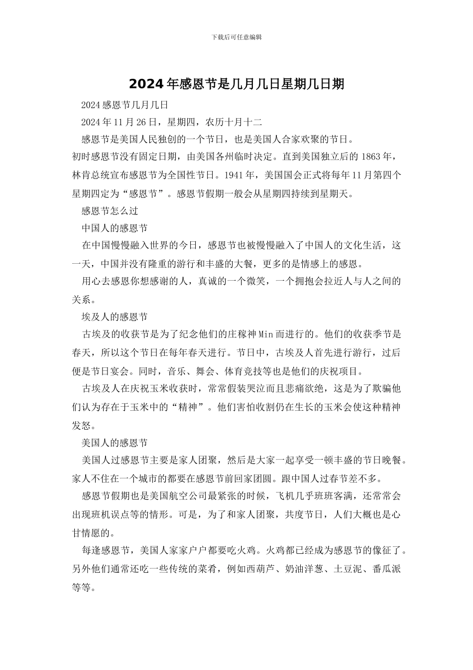 2024年感恩节是几月几日星期几日期_第1页