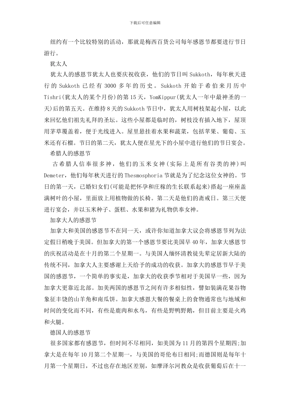 2024年感恩节是几月几日星期几日期_第2页