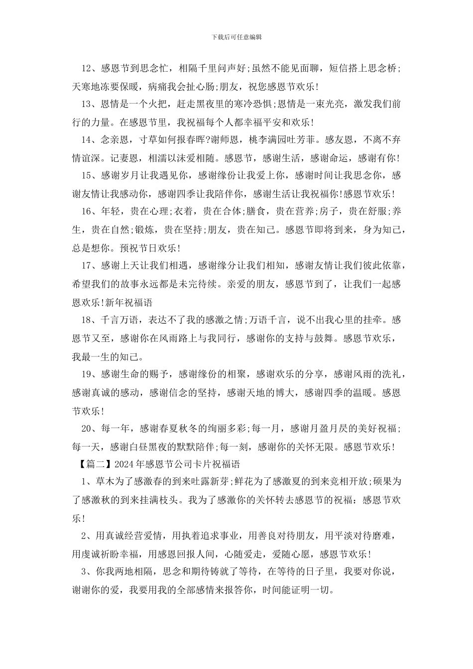 2024年感恩节公司卡片祝福语_第2页