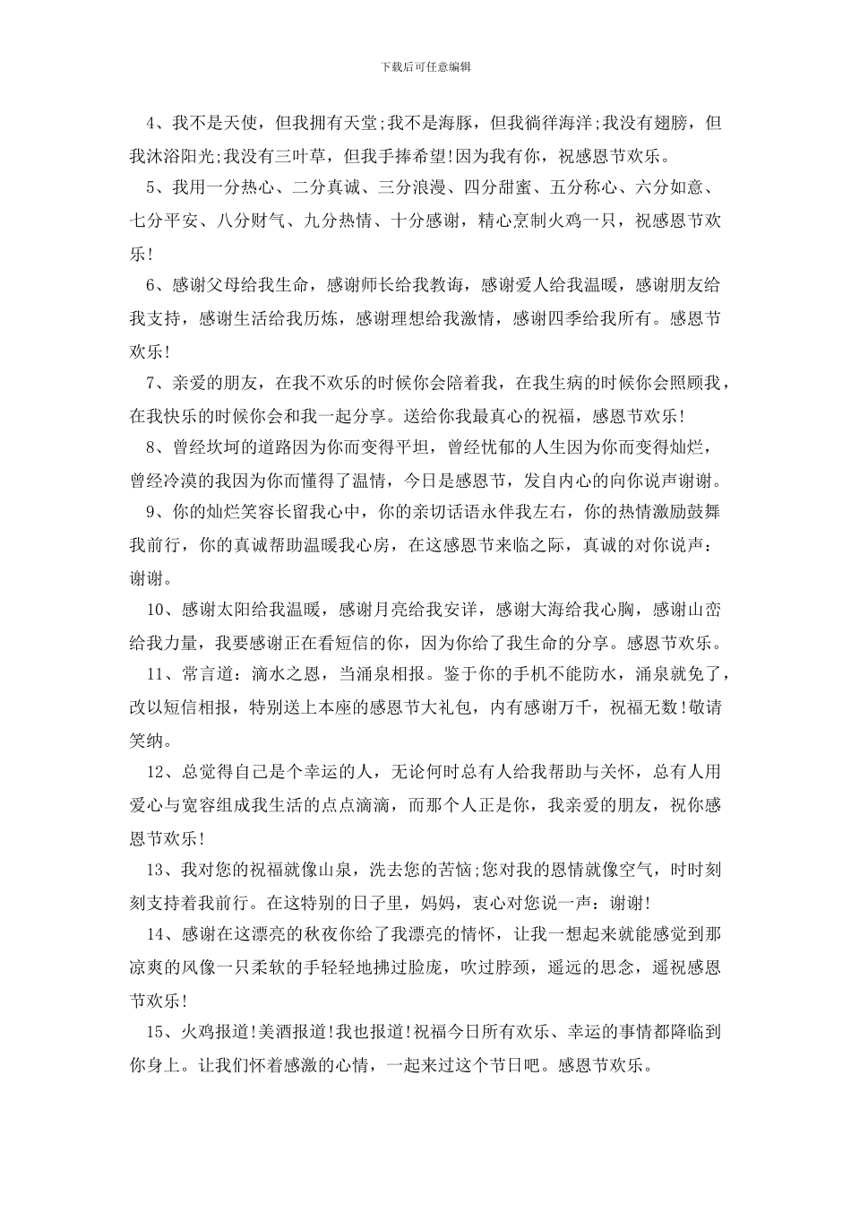 2024年感恩节公司卡片祝福语_第3页