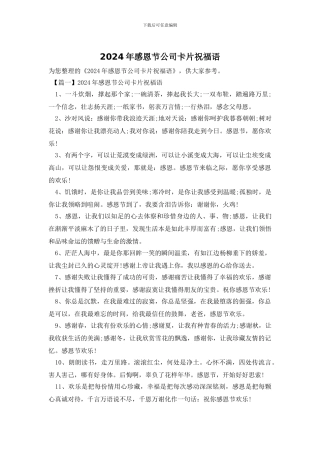 2024年感恩节公司卡片祝福语