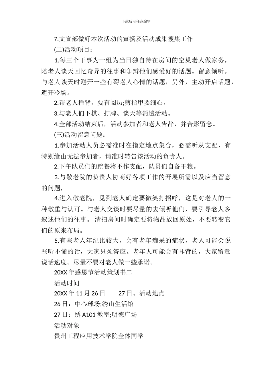 2024年感恩节活动策划书_第3页