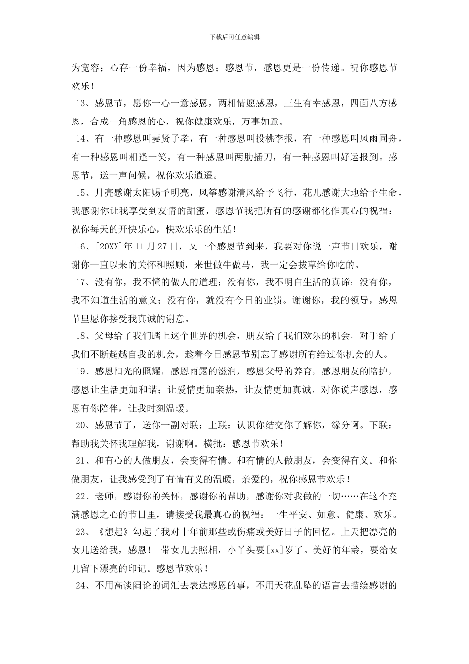 2024年感恩节祝福问候语大汇总59句_第2页