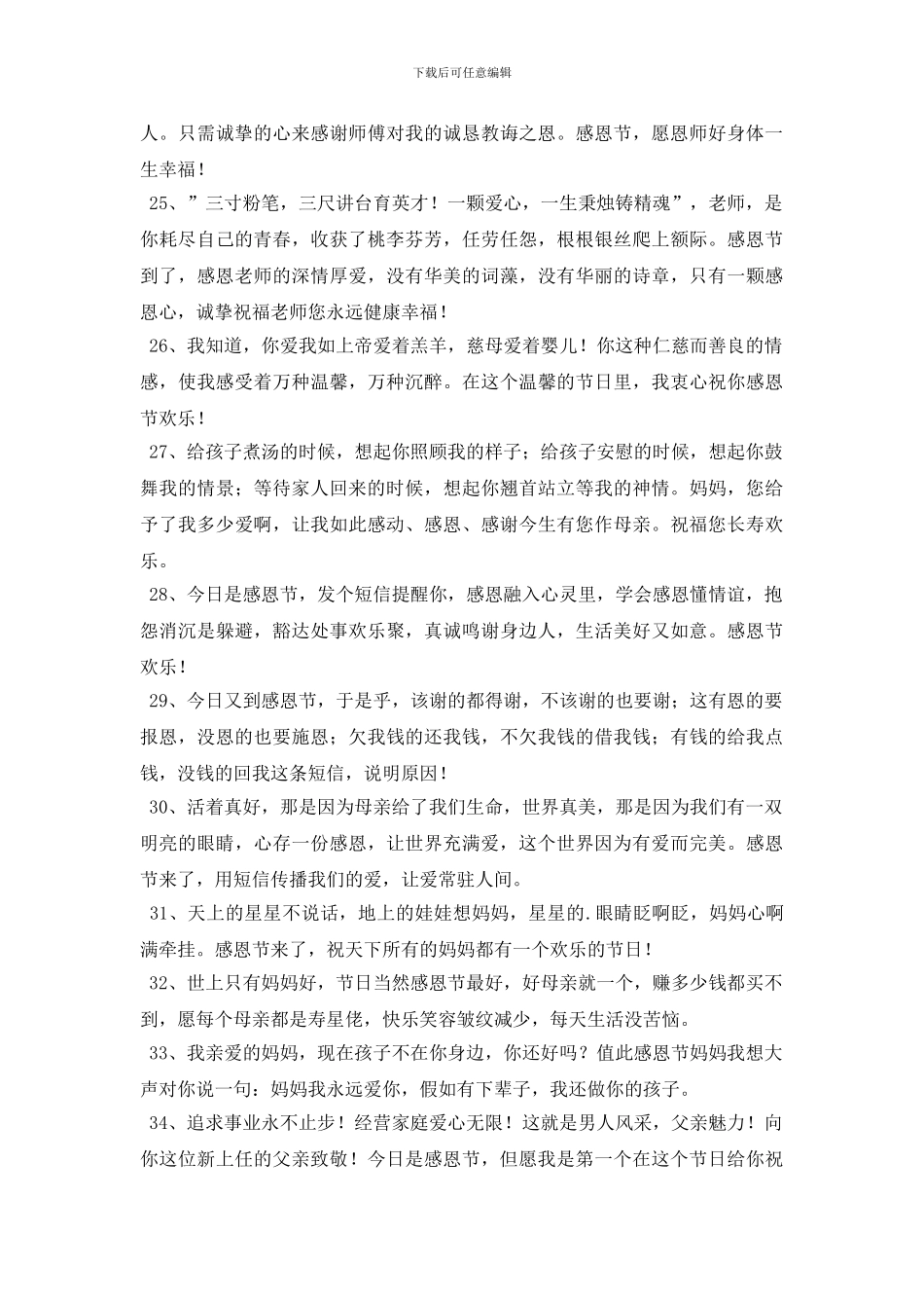 2024年感恩节祝福问候语大汇总59句_第3页