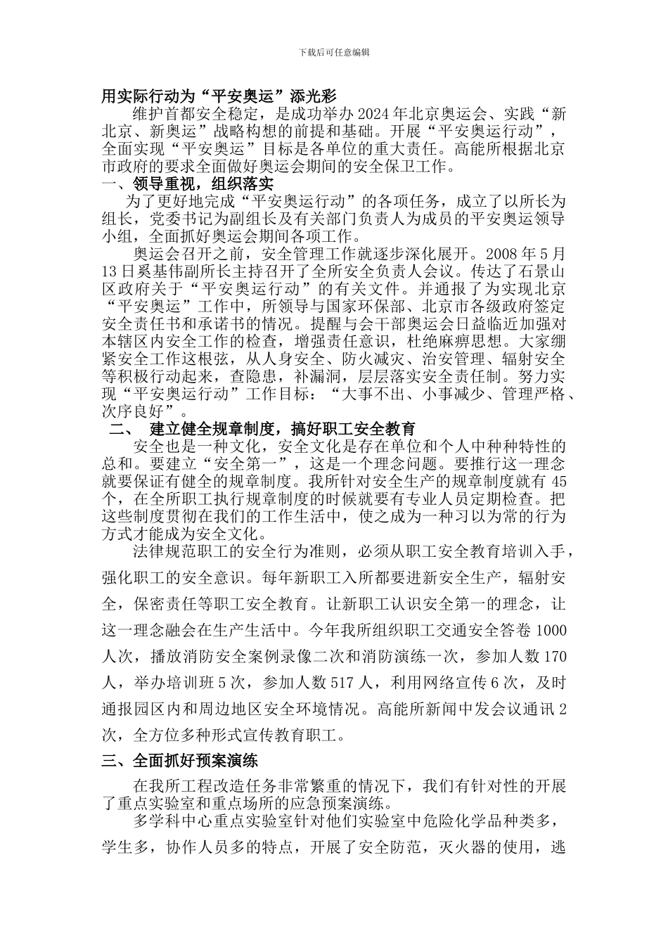 2024年总结---中国科学院_第1页