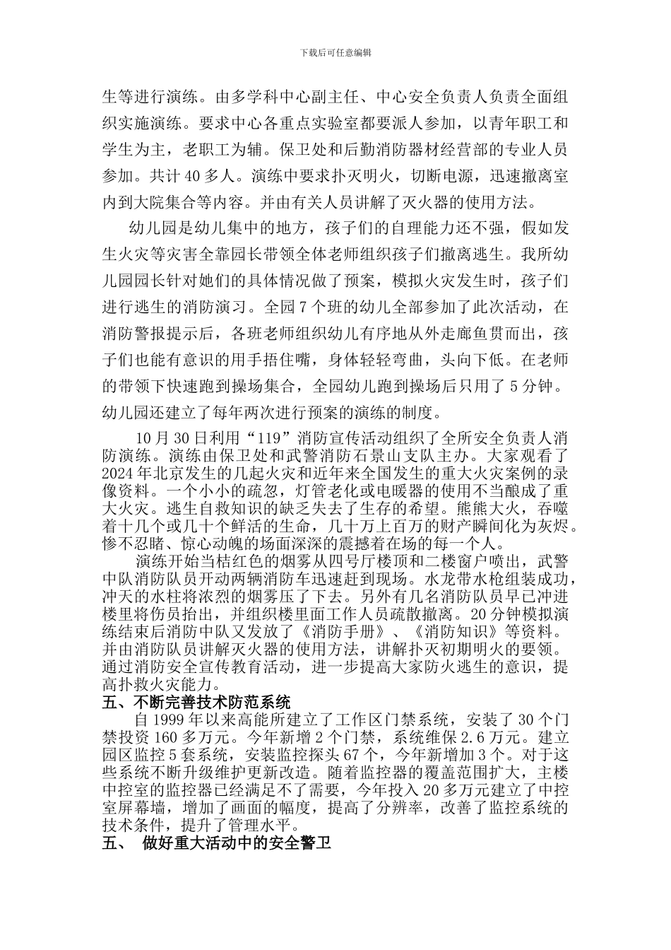 2024年总结---中国科学院_第2页