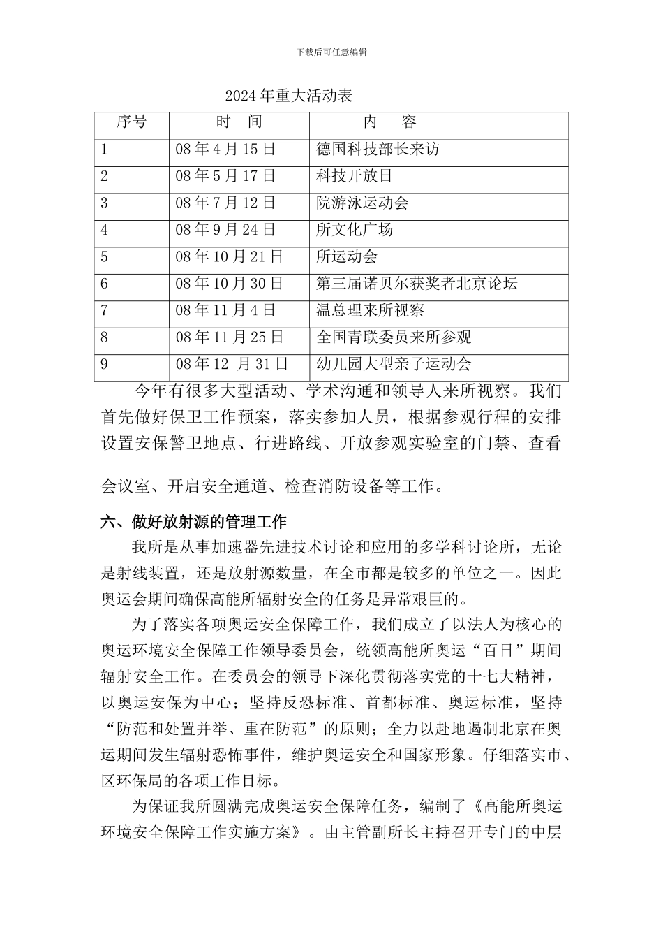 2024年总结---中国科学院_第3页