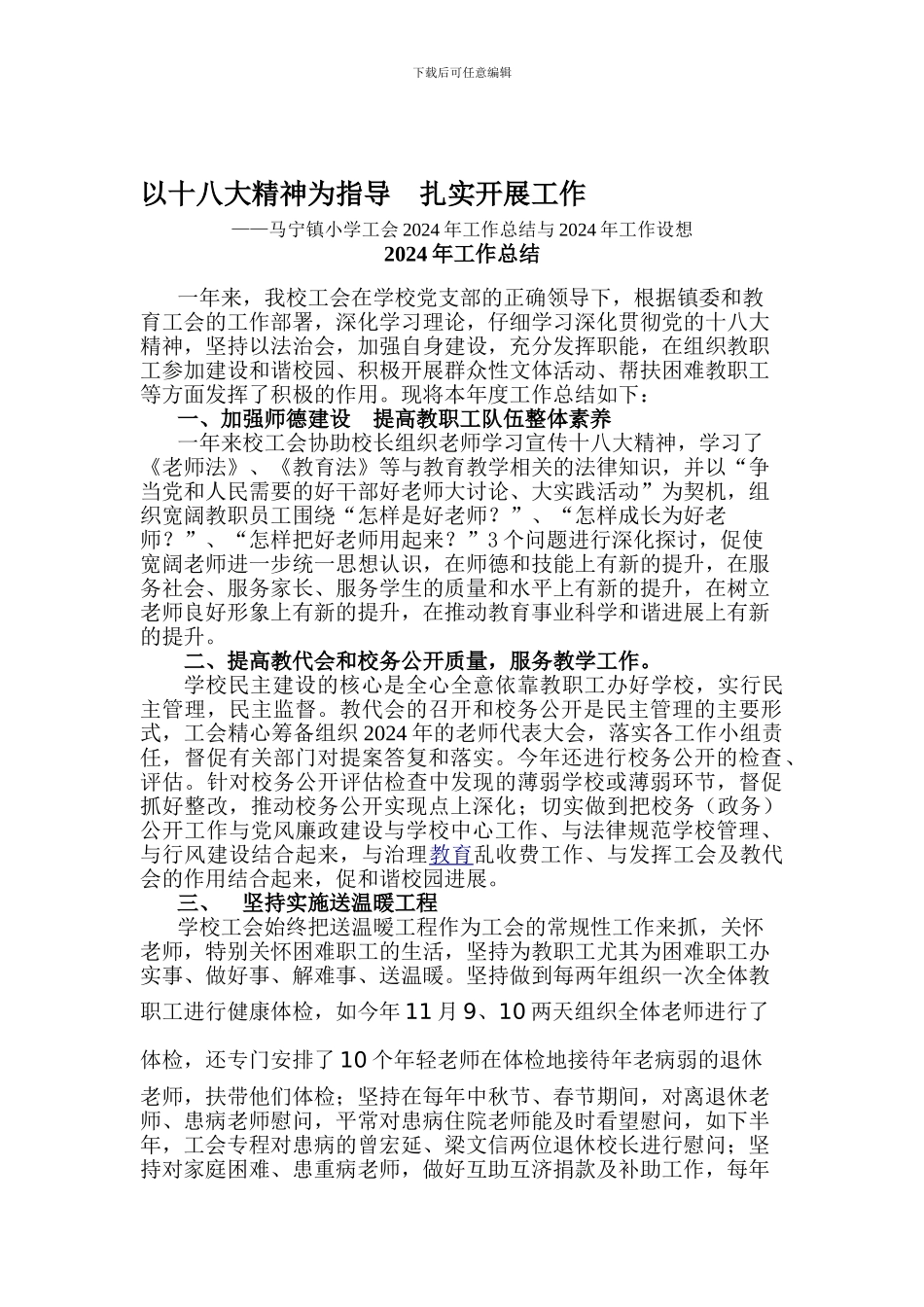 2024年总结和2024年工作设想_第1页