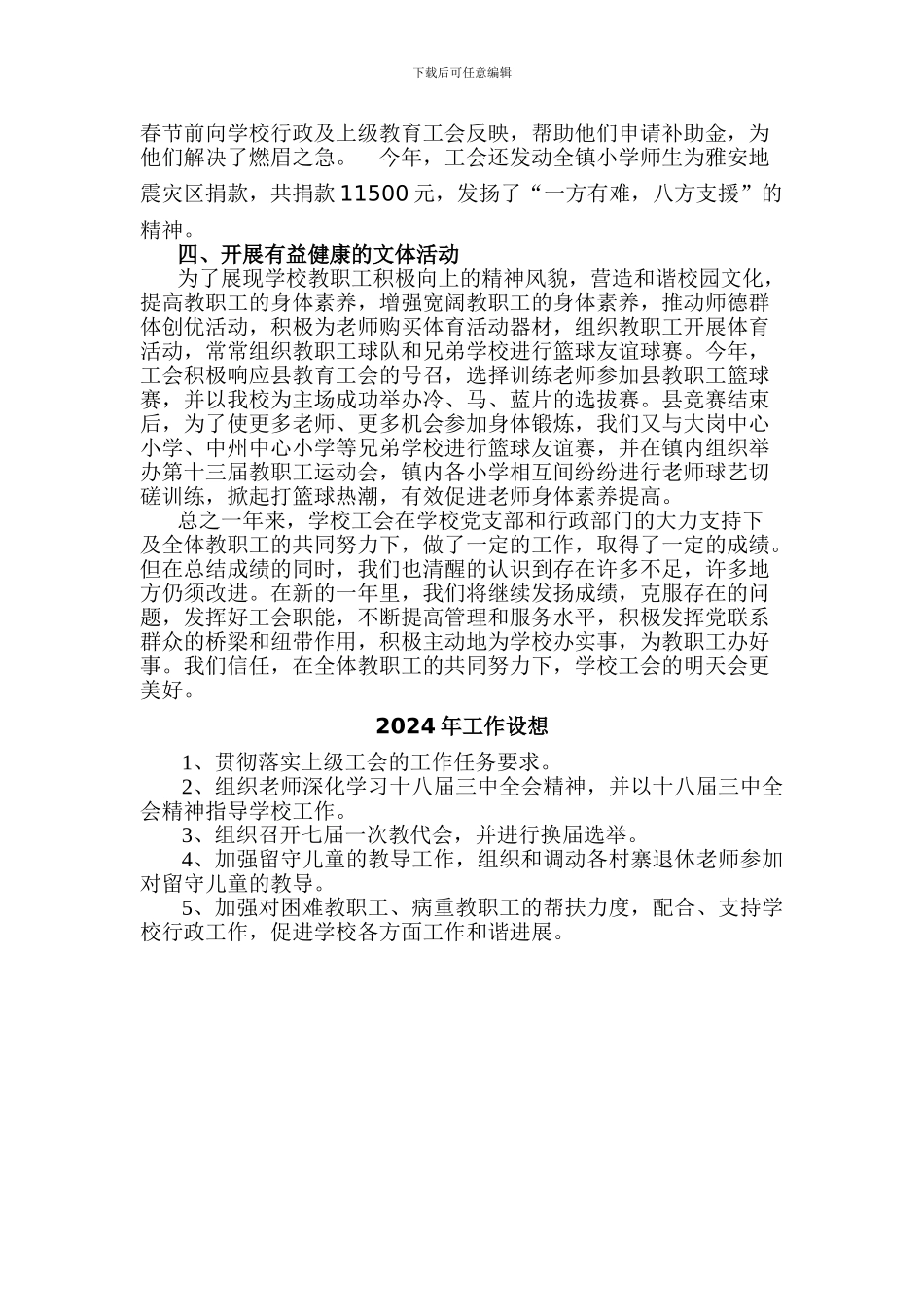 2024年总结和2024年工作设想_第2页