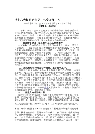 2024年总结和2024年工作设想