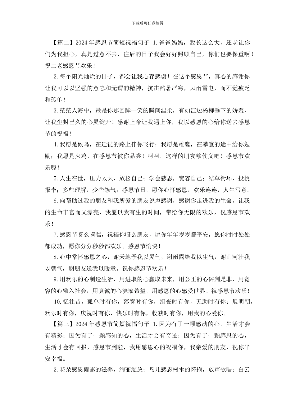 2024年感恩节简短祝福句子精选_第2页