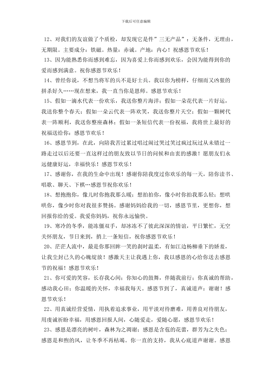 2024年感恩节问候语QQ合集50条_第2页