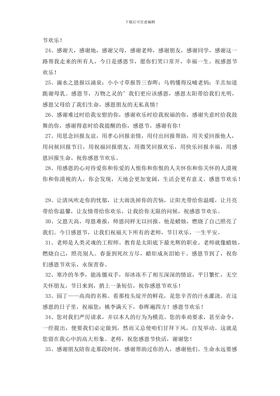 2024年感恩节问候语QQ合集50条_第3页