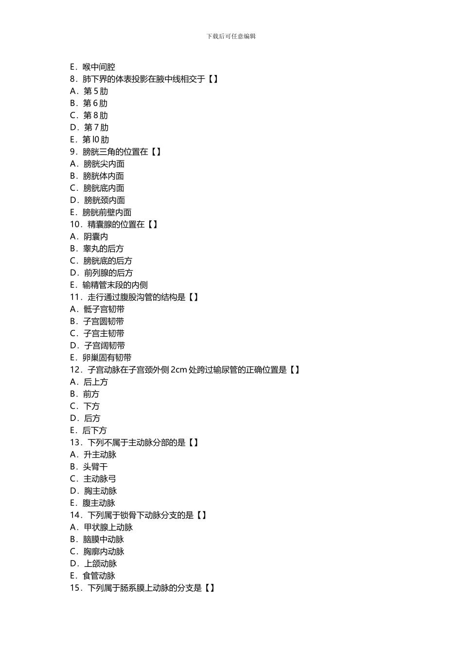 2024年成人高考专升本医学综合真题及答案_第2页
