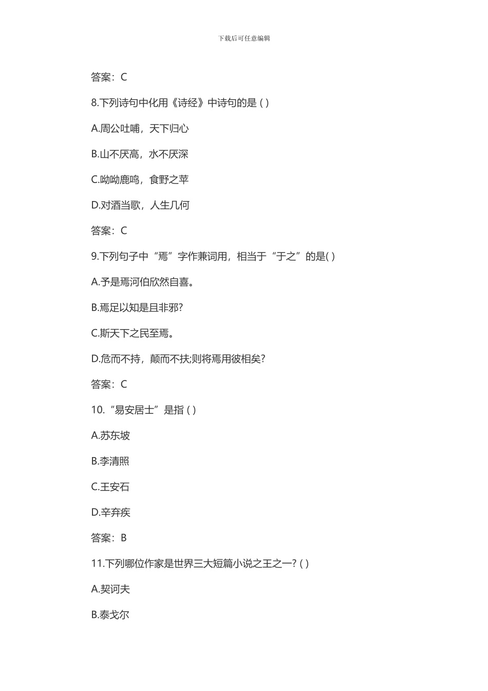 2024年成人高考专升本大学语文考试模拟试题及答案一_第3页