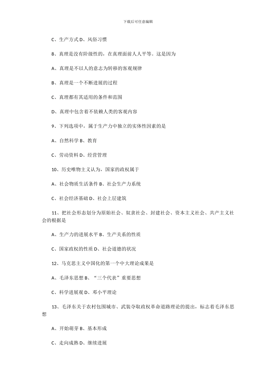 2024年成人高考专升本政治模拟题_第2页