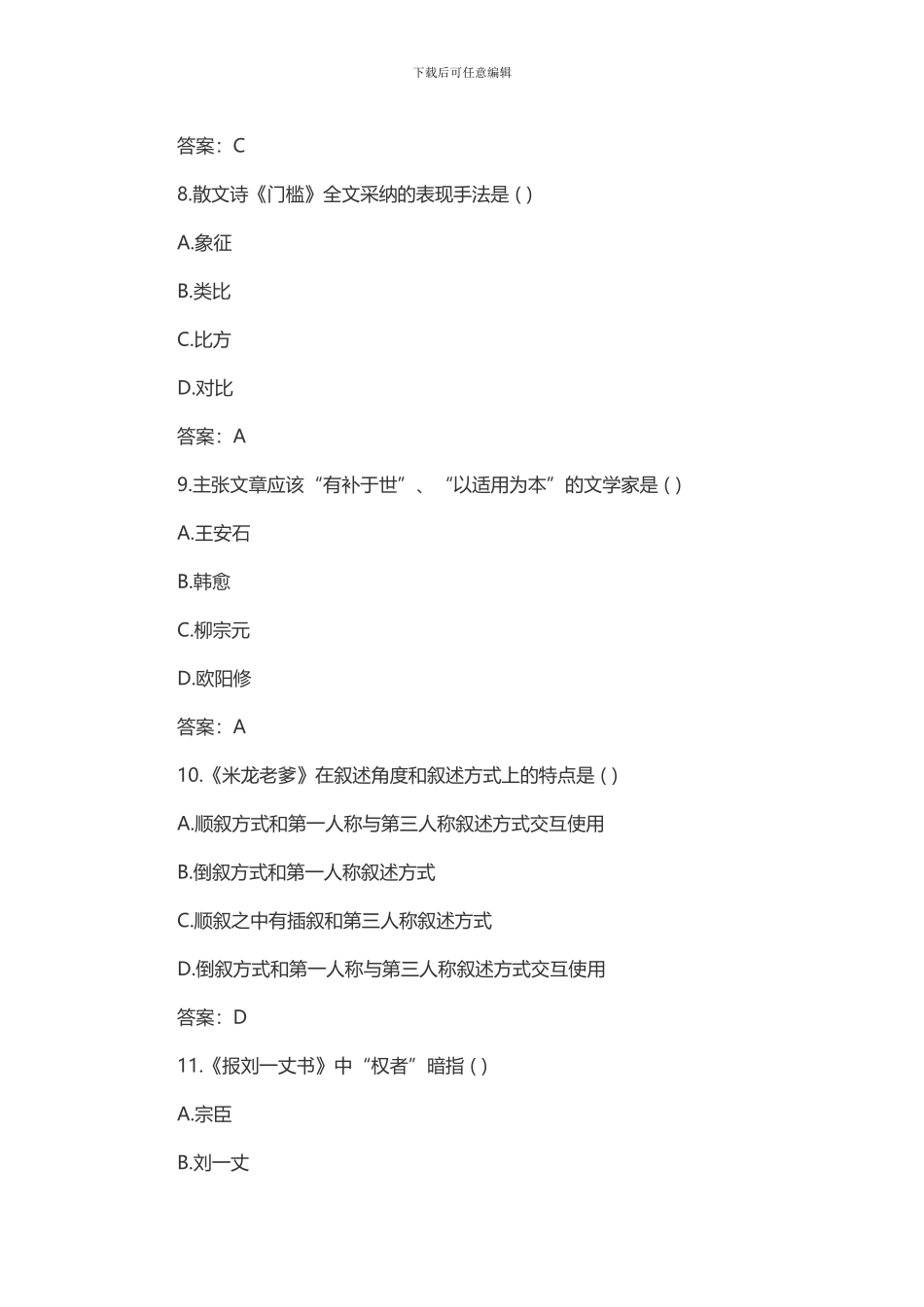 2024年成人高考大学语文考试模拟试题及答案二_第3页