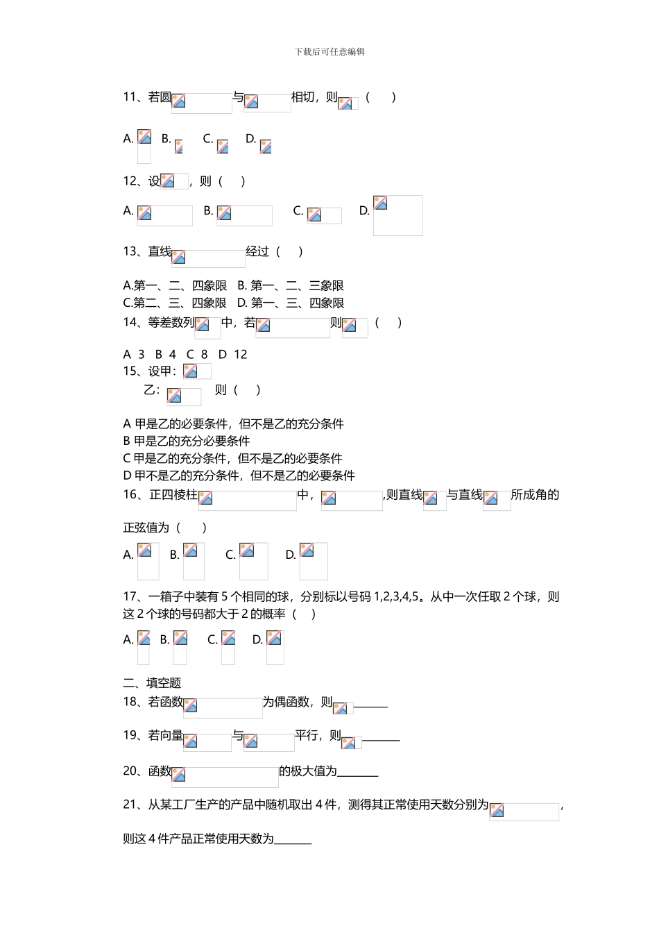 2024年成人高考数学考试模拟试卷_第2页