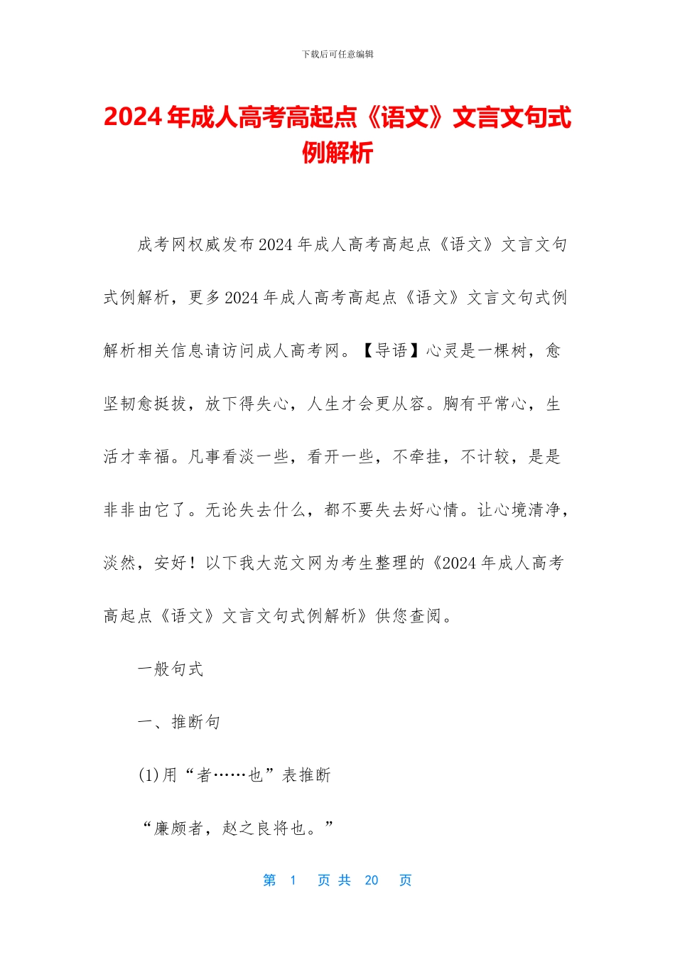 2024年成人高考高起点《语文》文言文句式例解析_第1页
