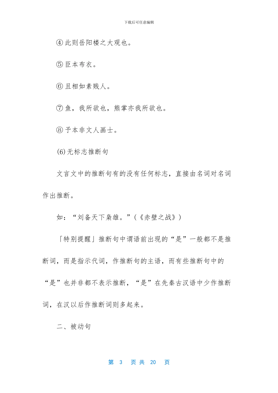 2024年成人高考高起点《语文》文言文句式例解析_第3页
