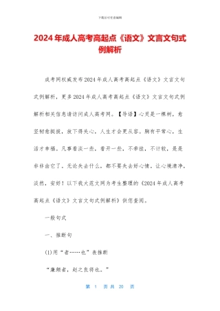 2024年成人高考高起点《语文》文言文句式例解析