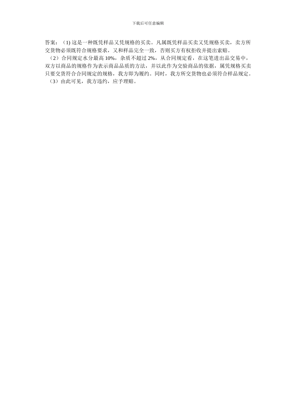 2024年成教国际贸易案例练习A_第2页