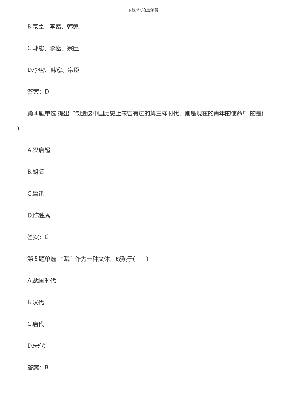 2024年成人高考高起点语文考试真题及答案解析_第2页