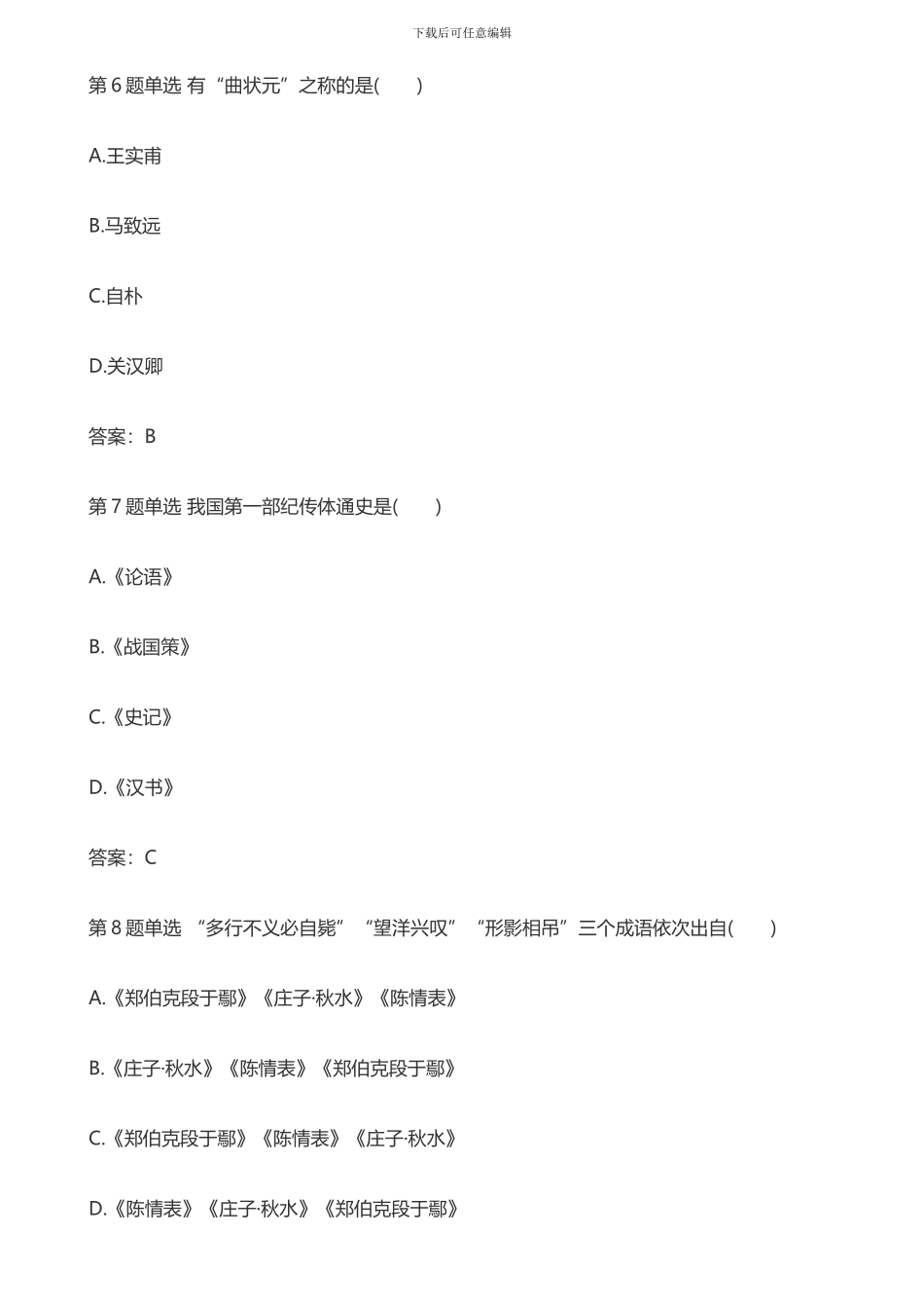 2024年成人高考高起点语文考试真题及答案解析_第3页