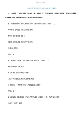 2024年成人高考高起点语文考试真题及答案解析