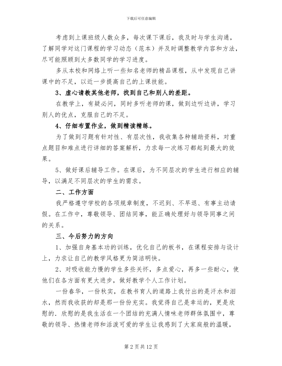 2024年成本会计教学工作总结_第2页