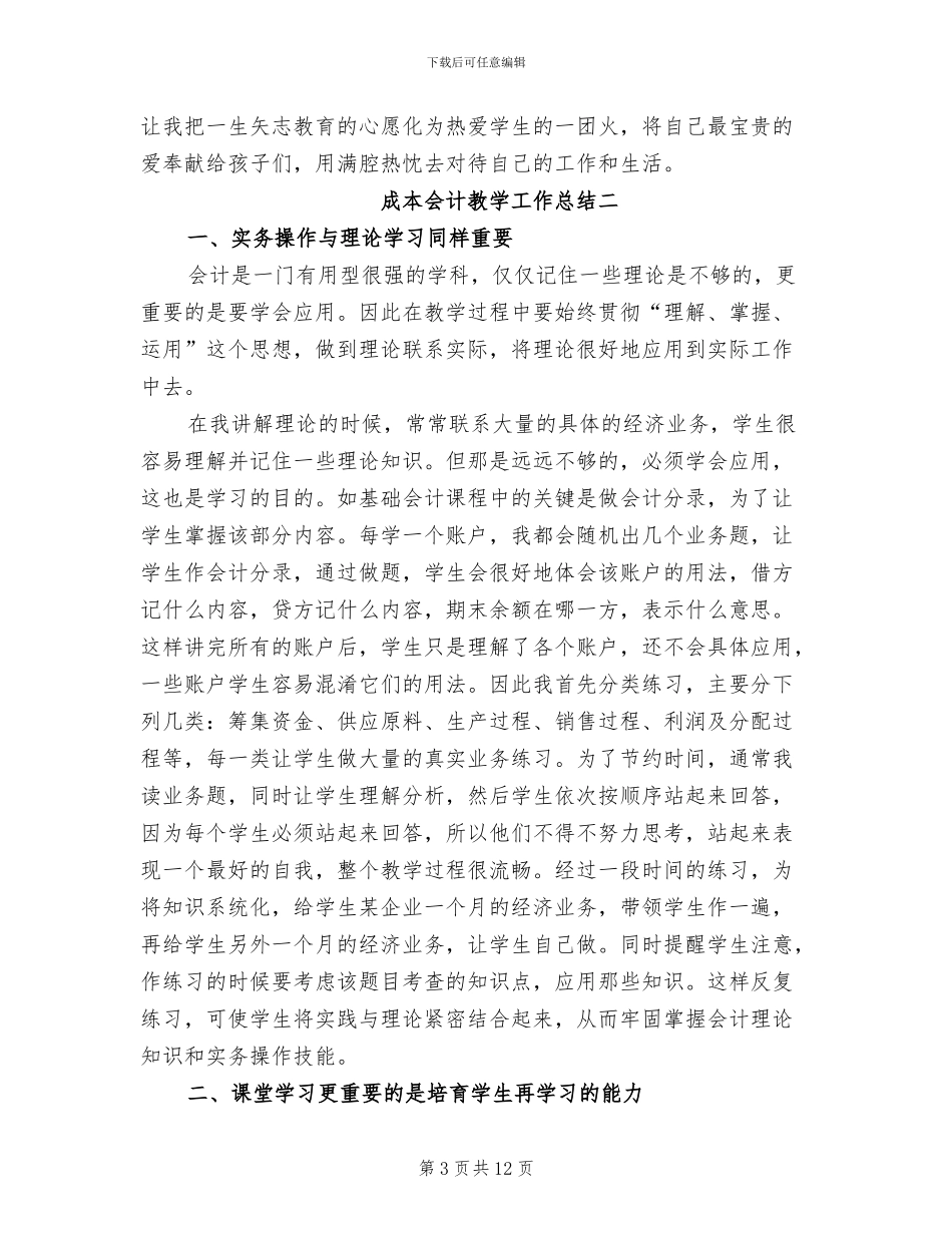 2024年成本会计教学工作总结_第3页