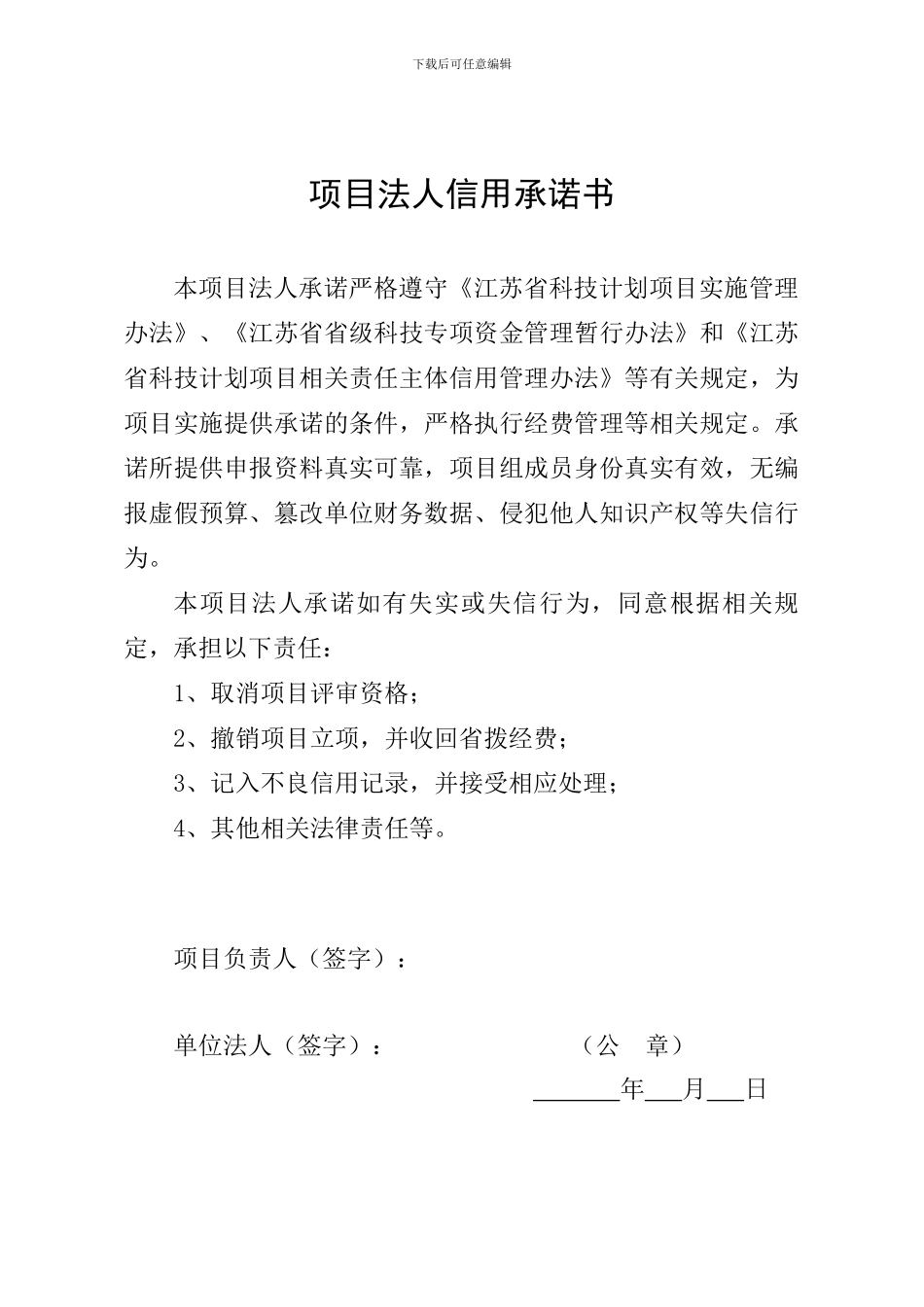 2024年成果转化项目申报书_第2页