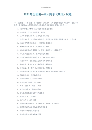 2024年成考专升本政治常考、易考手册
