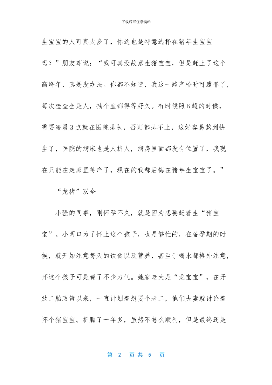 2024年成生娃“高峰年”-除了“属猪有福气”-还有这三点原因_第2页