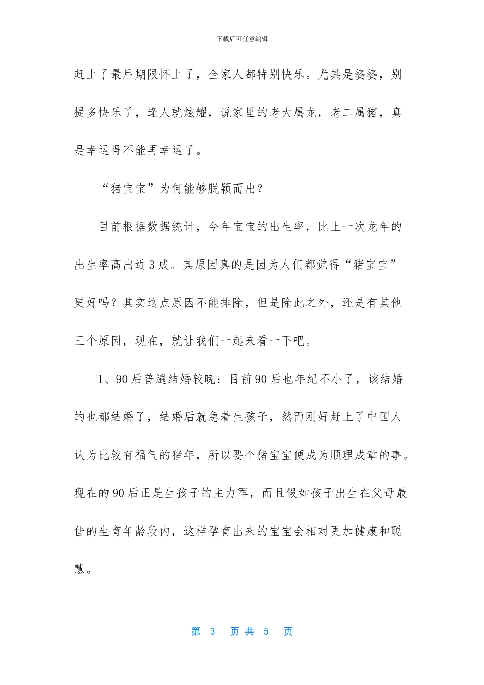 2024年成生娃“高峰年”-除了“属猪有福气”-还有这三点原因_第3页