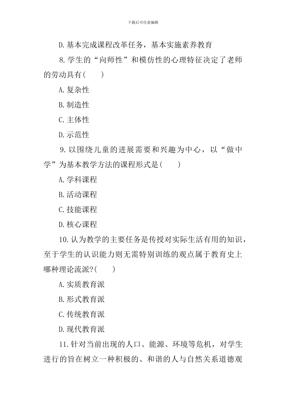 2024年成人高考教育理论考试真题及答案_第3页