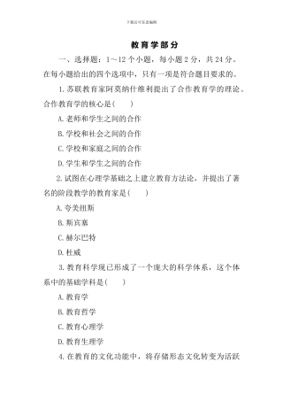 2024年成人高考教育理论考试真题及答案