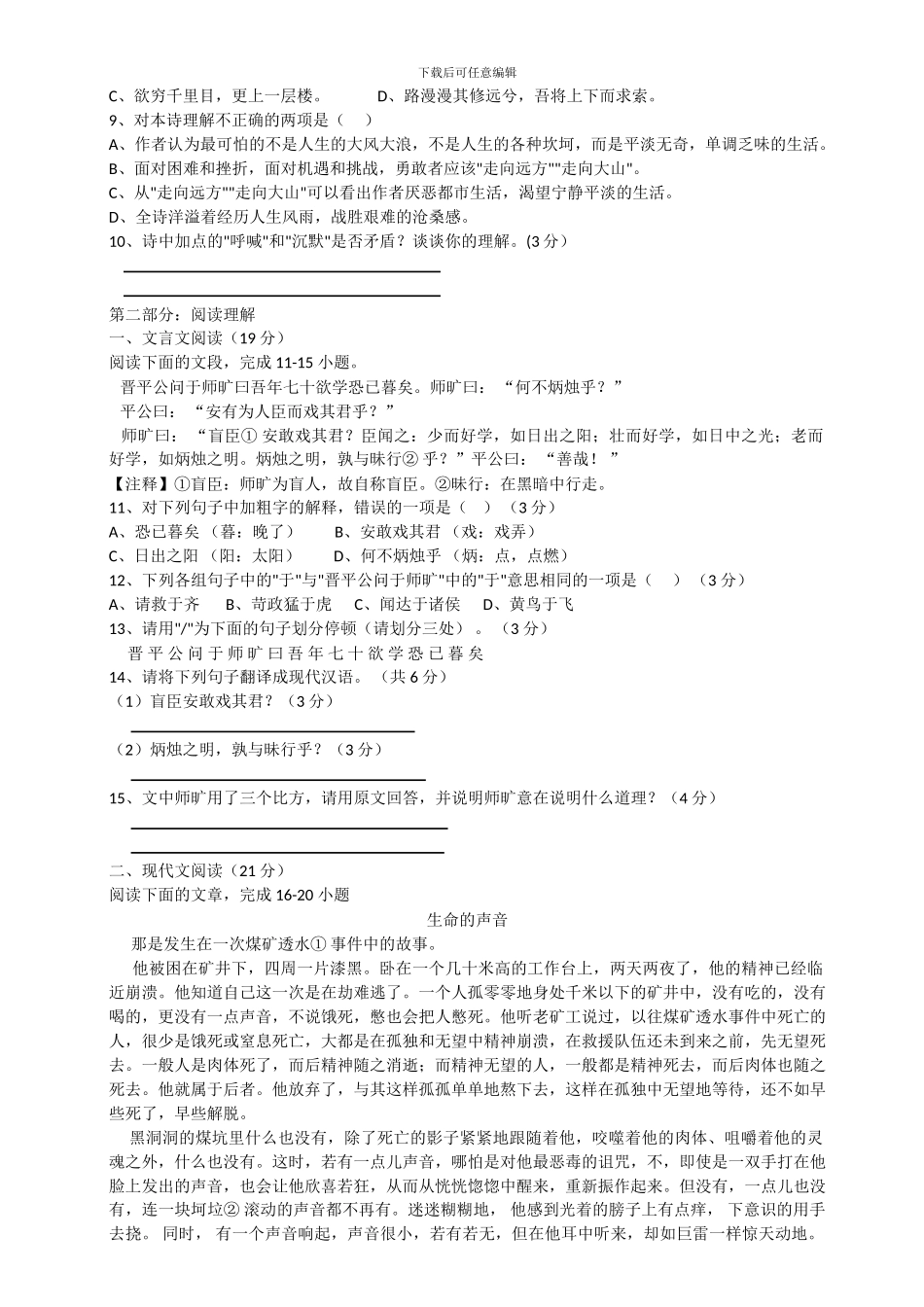 2024年成都实验外国语学校小升初语文模拟题_第2页