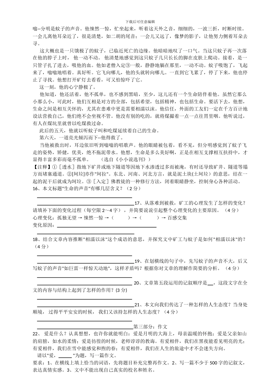 2024年成都实验外国语学校小升初语文模拟题_第3页