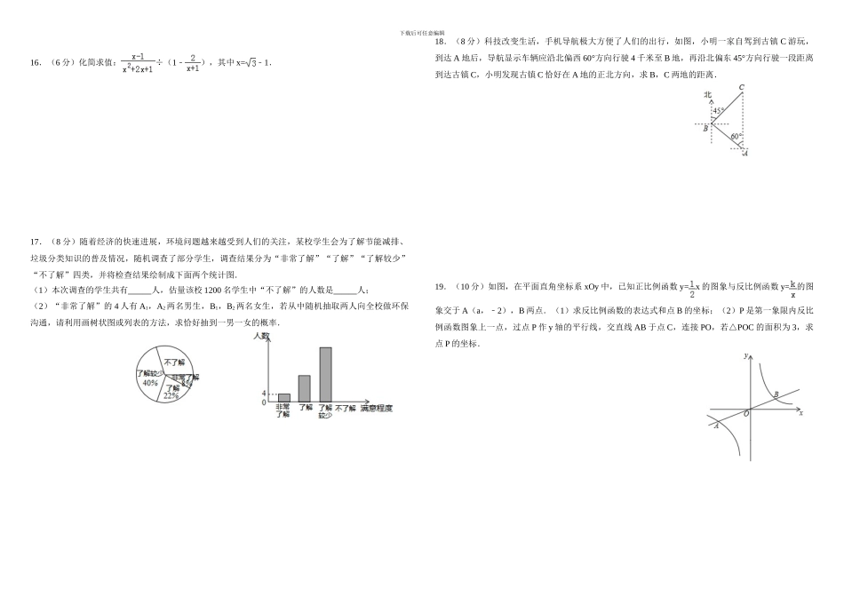2024年成都市中考数学试题及答案_第2页