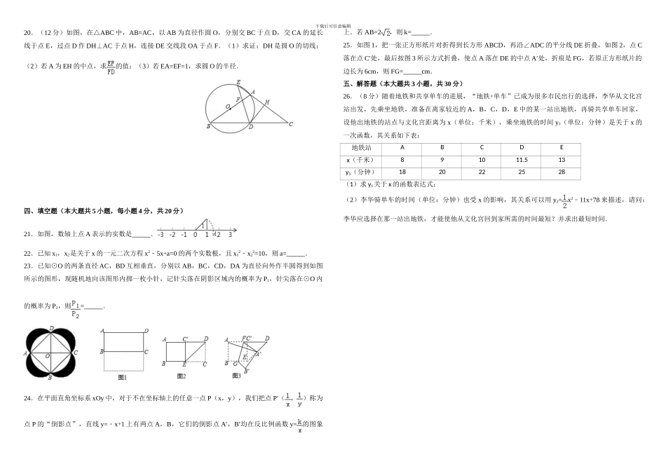 2024年成都市中考数学试题及答案_第3页