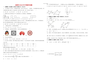 2024年成都市中考数学试题及答案