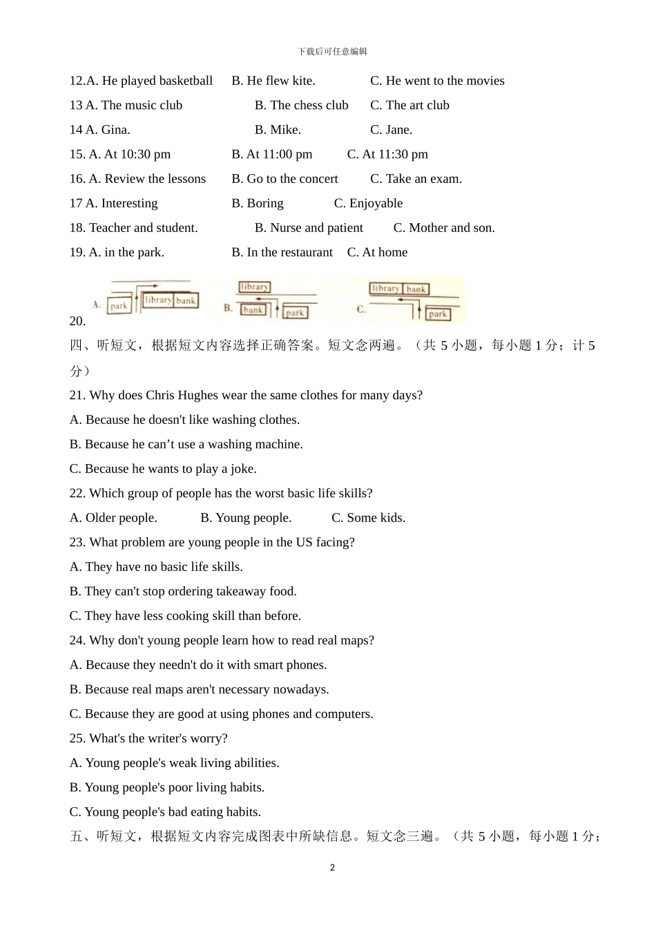 2024年成都中考英语试题真题及答案_第2页