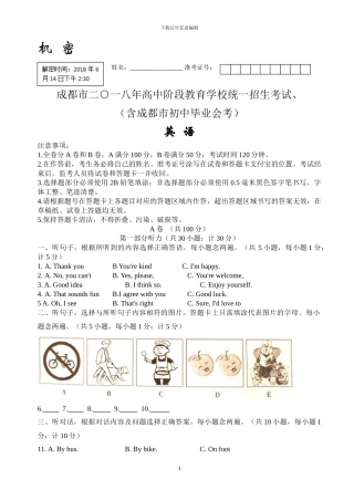 2024年成都中考英语试题真题及答案