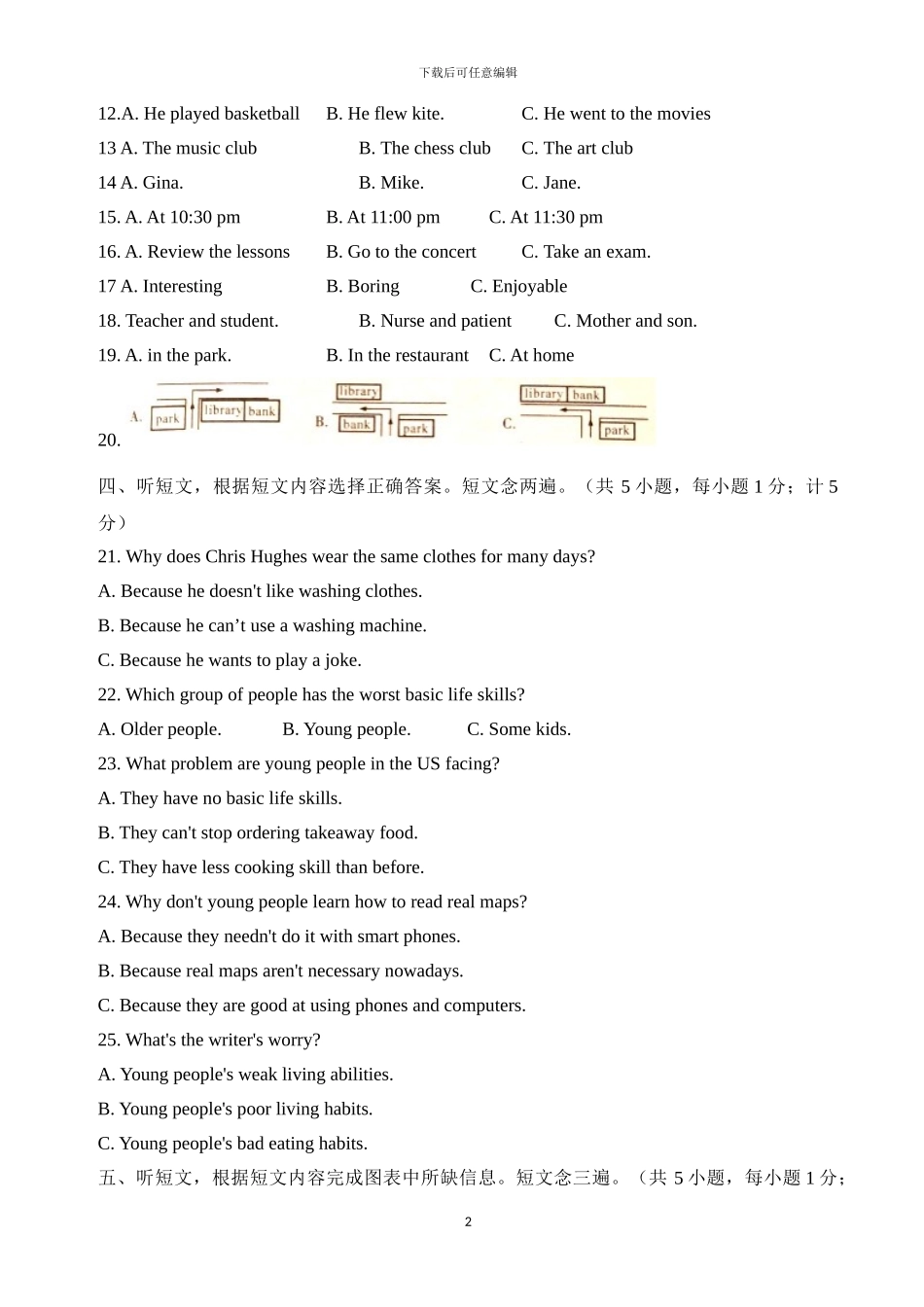2024年成都中考英语试题真题_第2页