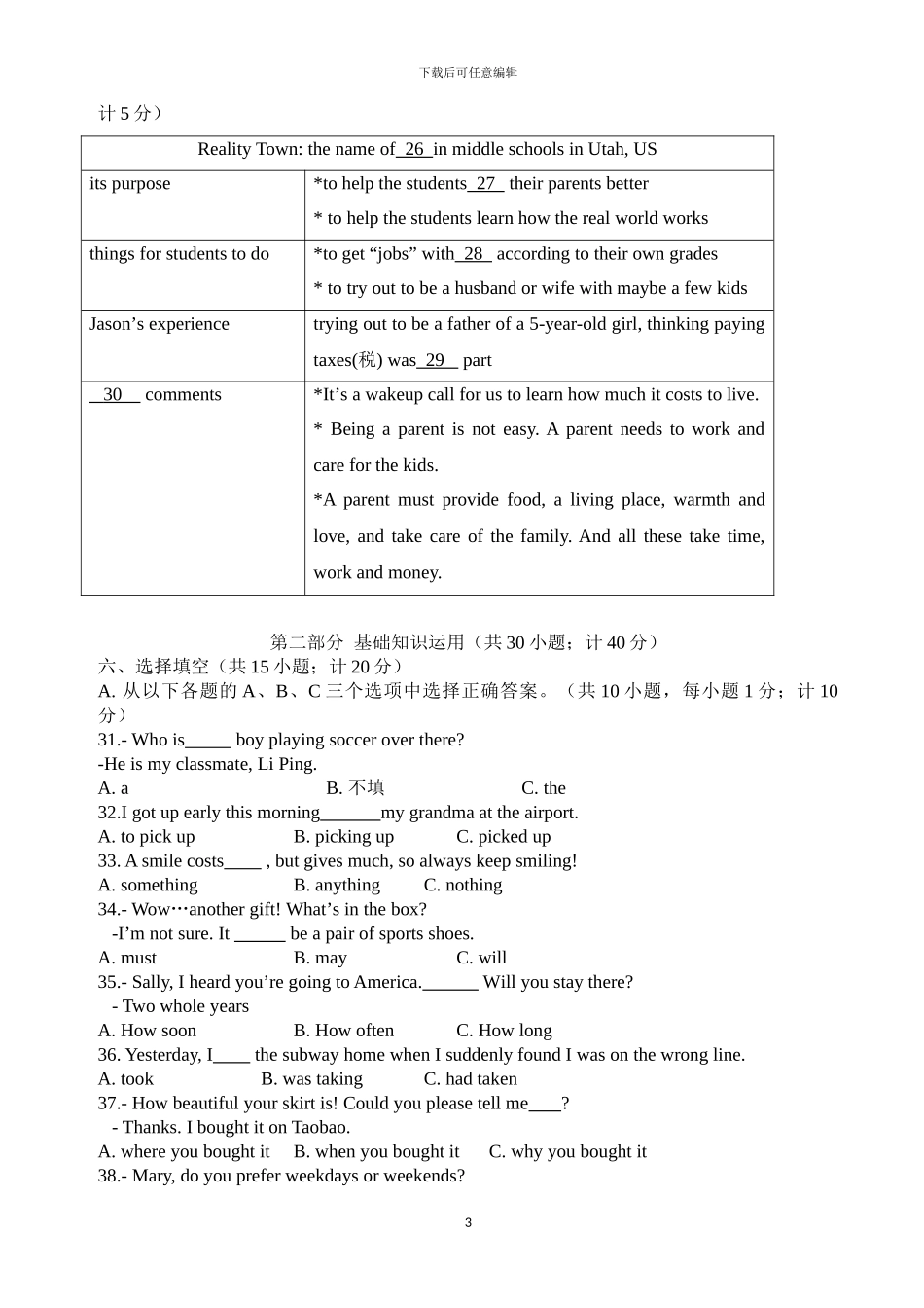 2024年成都中考英语试题真题_第3页