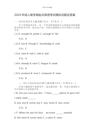 2024年成人高考高起点英语考试模拟试题及答案1