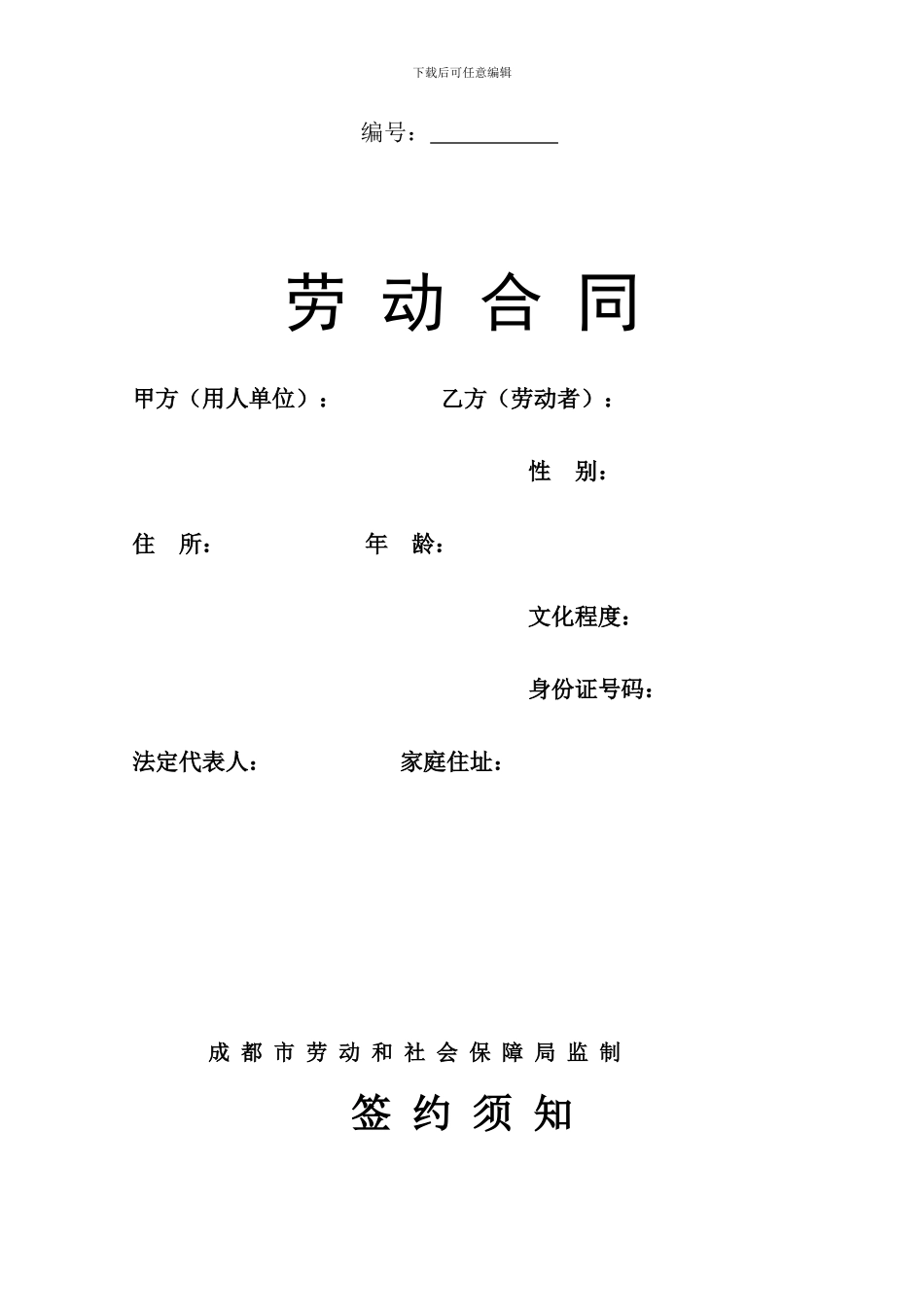 2024年成都市标准劳动合同范本1_第1页