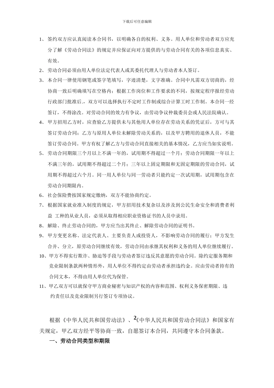 2024年成都市标准劳动合同范本1_第2页